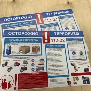 Стенд антитеррор для торгового центра печать в Ижевске