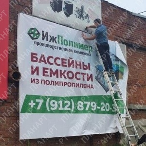 Печать баннеров с монтажом в Ижевске