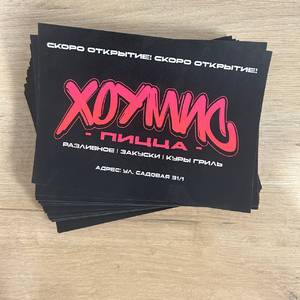 печать листовок А6 хоумис