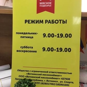 Таблички режим работы в Ижевске