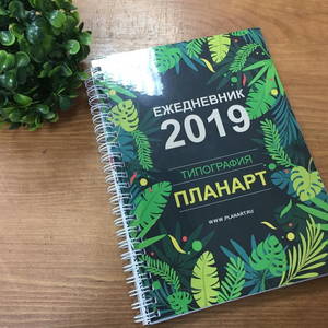 Срочная печать ежедневников на пружине