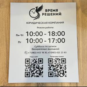 табличка режим работы заказать