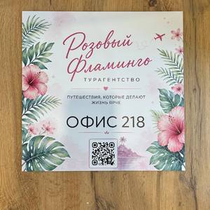 таблички на кабинет печать заказать