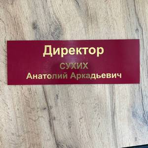 таблички на кабинет печать заказать